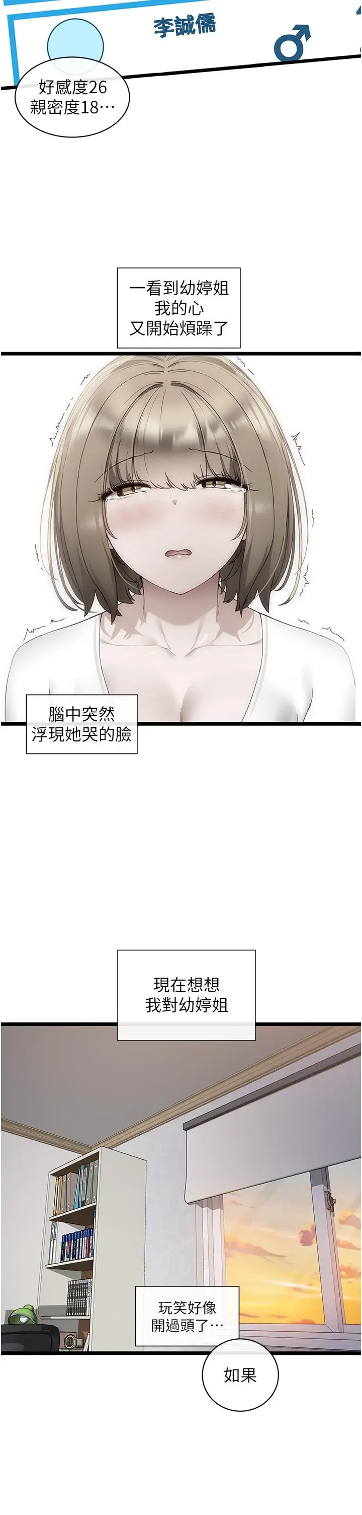 漫画《脱单神器》第6话第22张图
