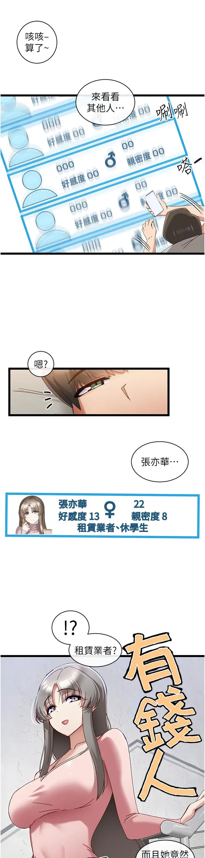漫画《脱单神器》第6话第24张图