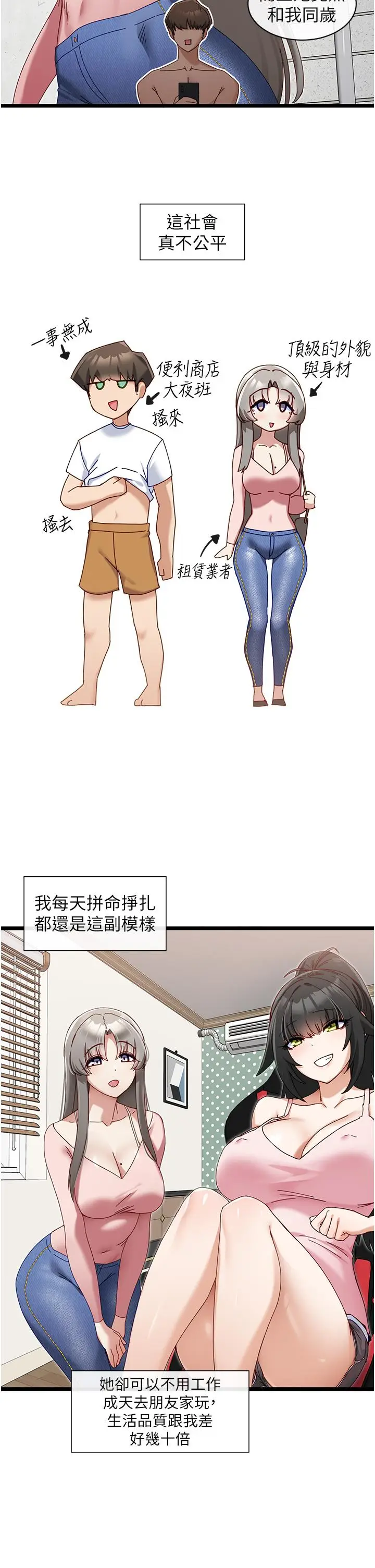 漫画《脱单神器》第6话第25张图