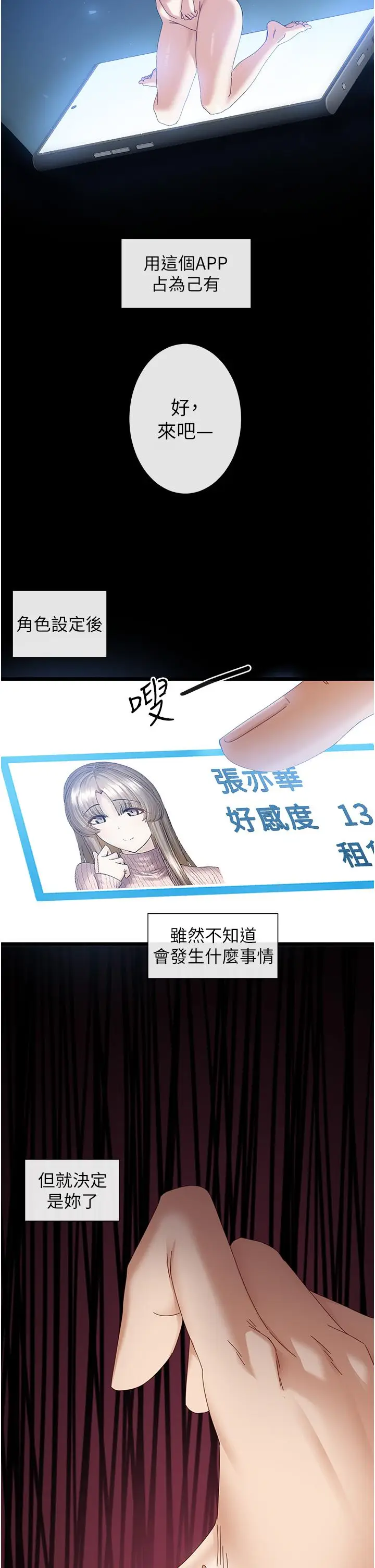 漫画《脱单神器》第6话第28张图
