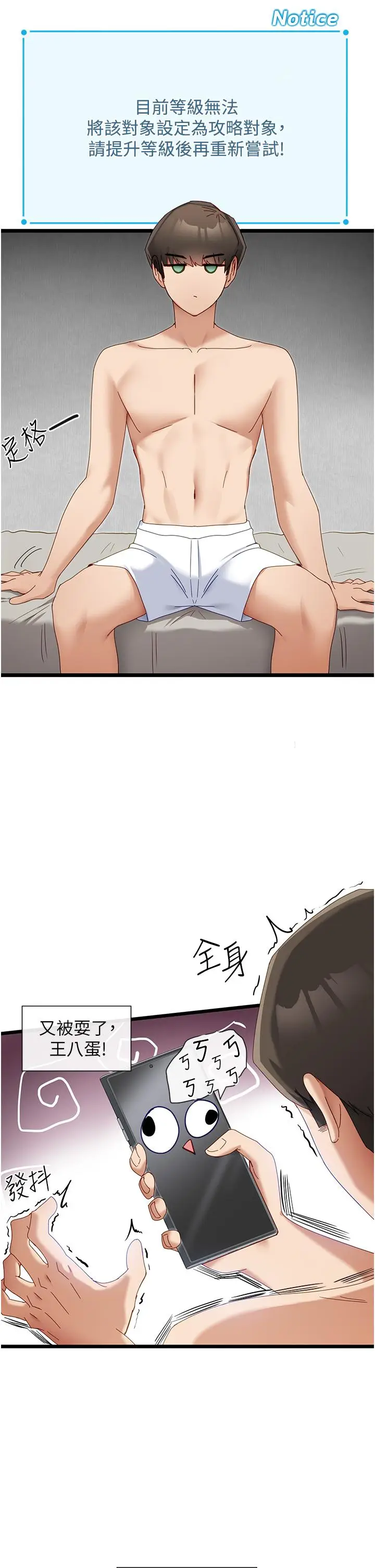 漫画《脱单神器》第6话第32张图