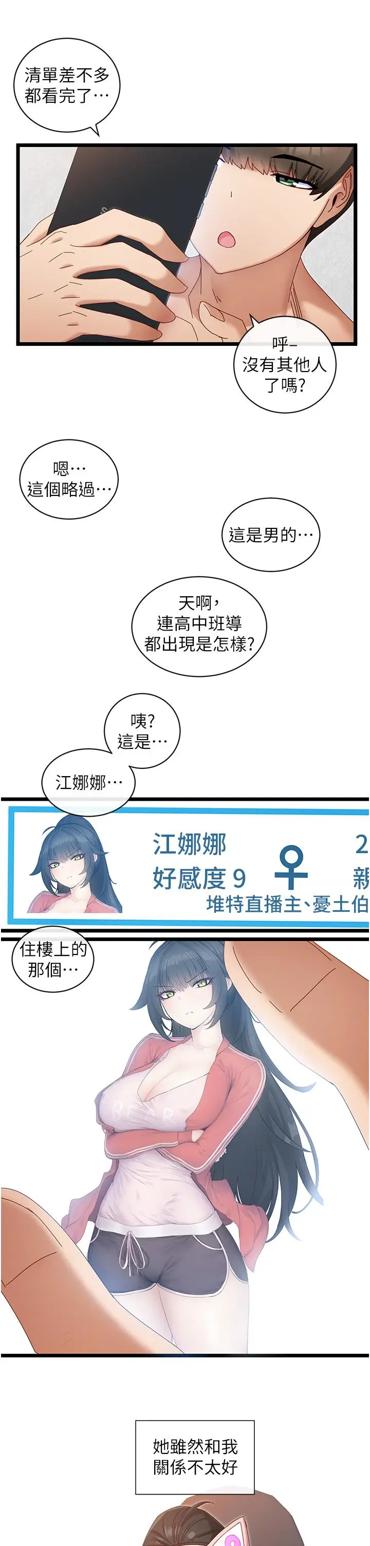 漫画《脱单神器》第6话第34张图