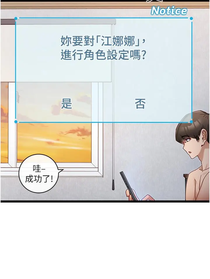 漫画《脱单神器》第6话第36张图