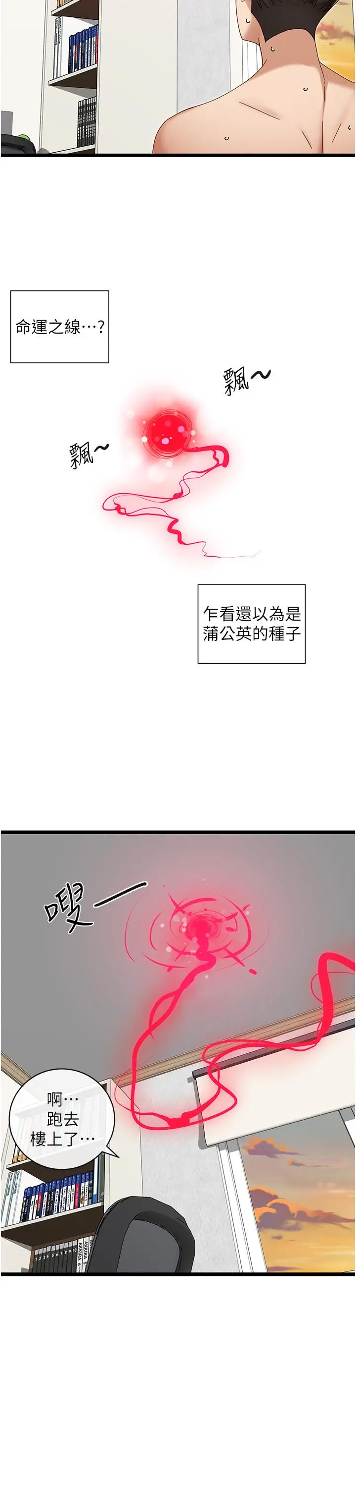漫画《脱单神器》第6话第38张图