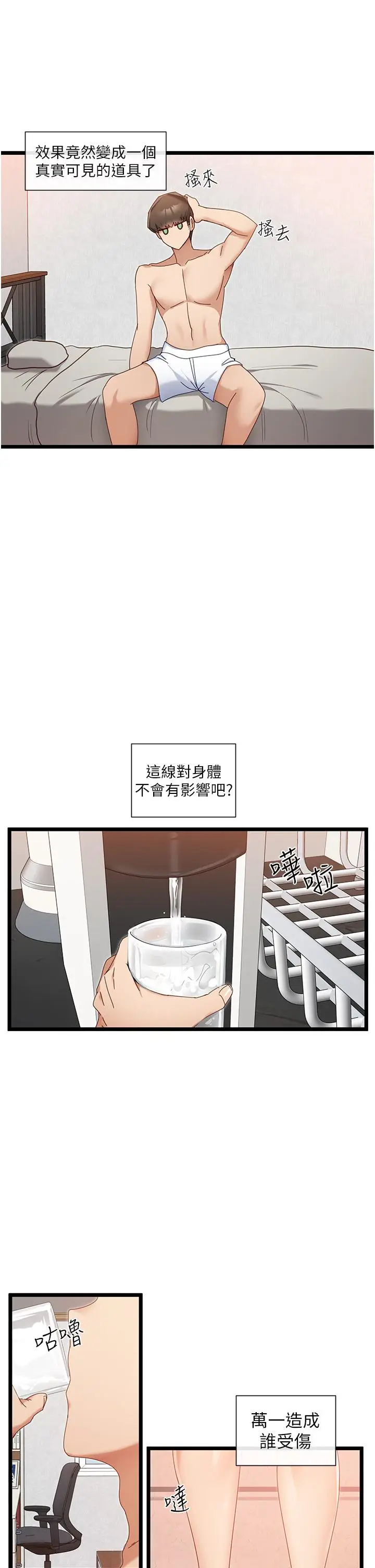 漫画《脱单神器》第6话第40张图