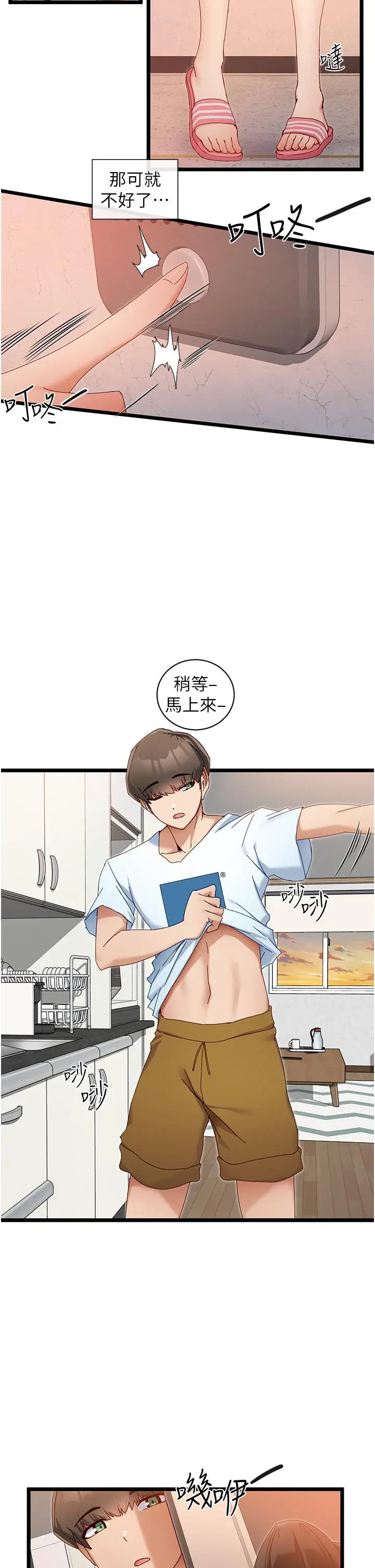 漫画《脱单神器》第6话第41张图