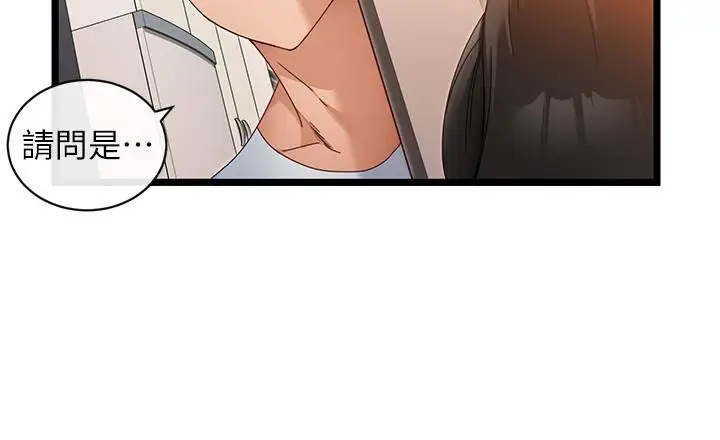 漫画《脱单神器》第6话第42张图