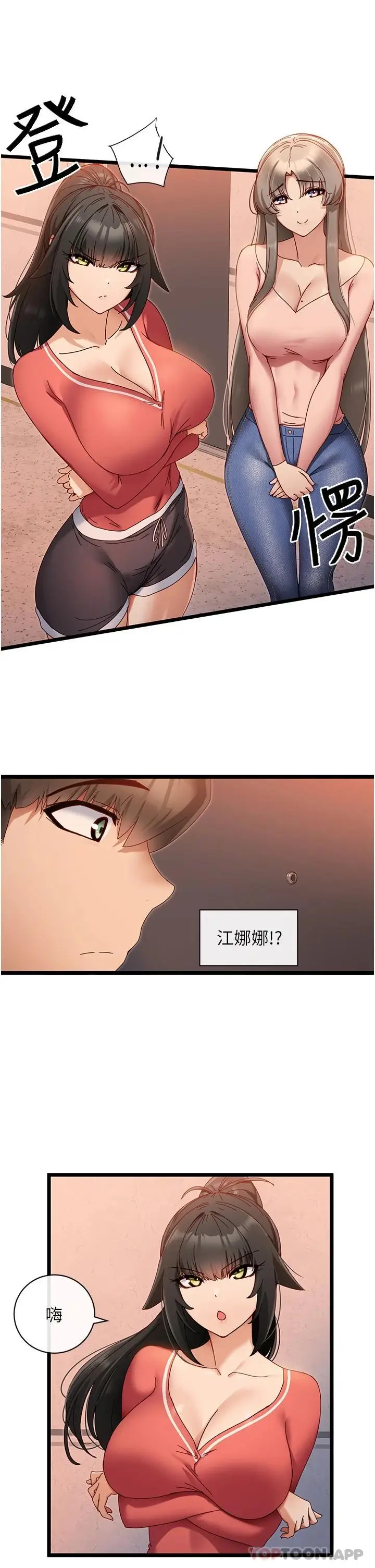 漫画《脱单神器》第6话第43张图
