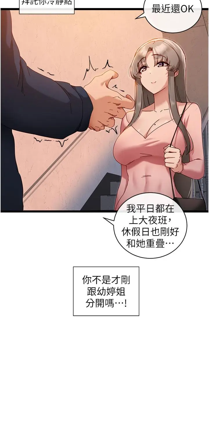 漫画《脱单神器》第6话第5张图