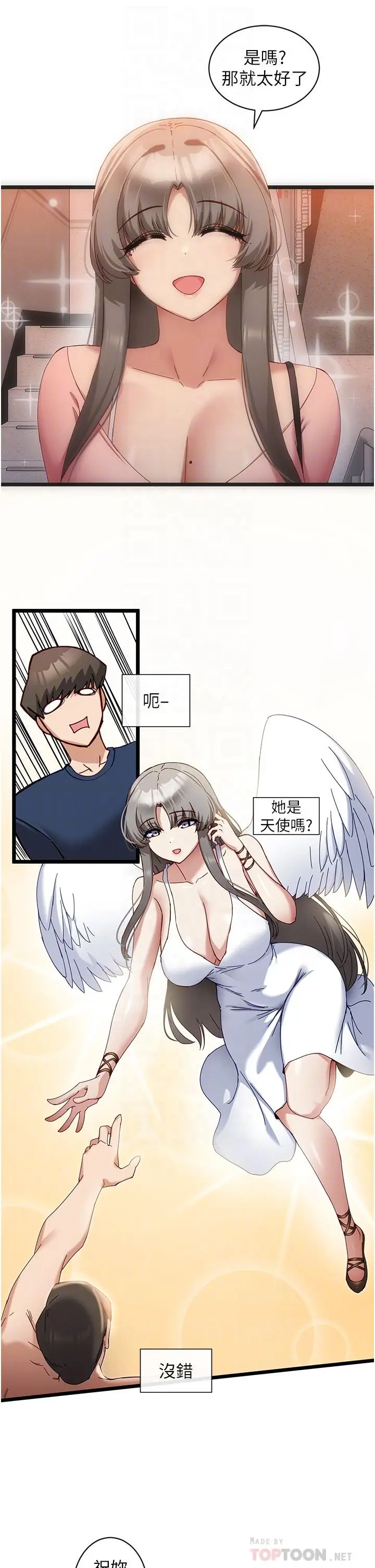 漫画《脱单神器》第6话第6张图