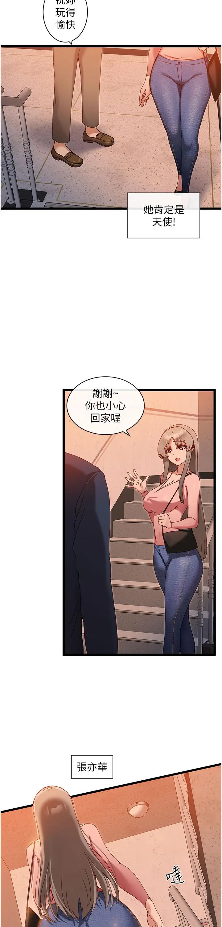 漫画《脱单神器》第6话第7张图