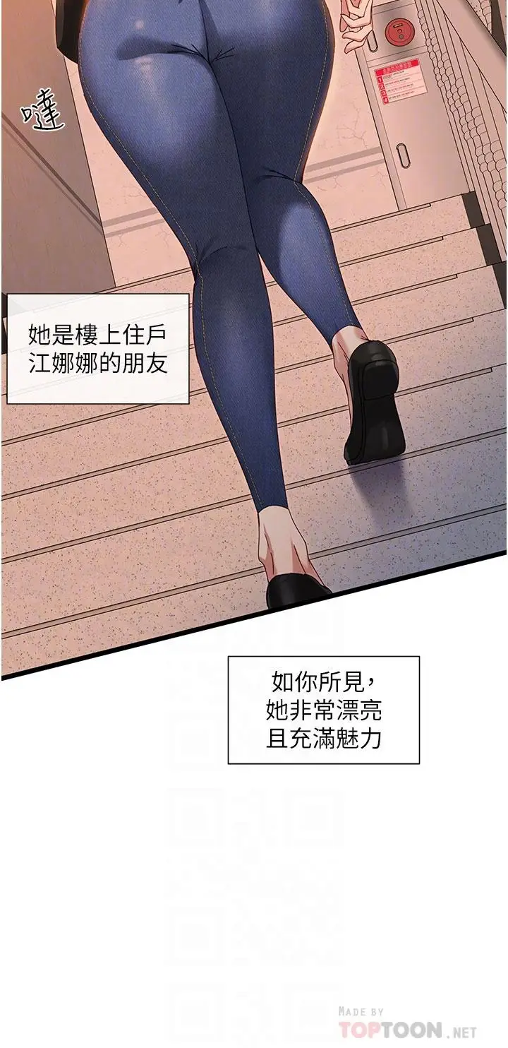 漫画《脱单神器》第6话第8张图