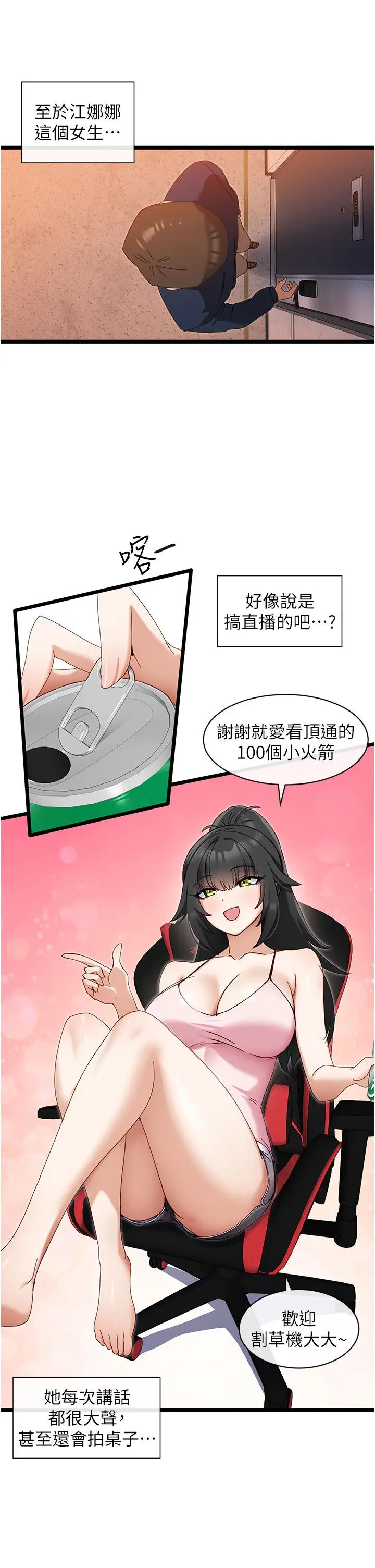 漫画《脱单神器》第6话第9张图