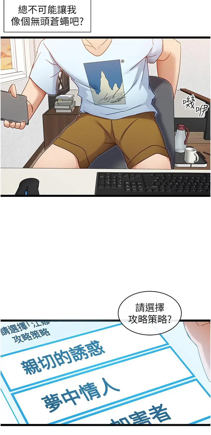 漫画《脱单神器》第7话第11张图