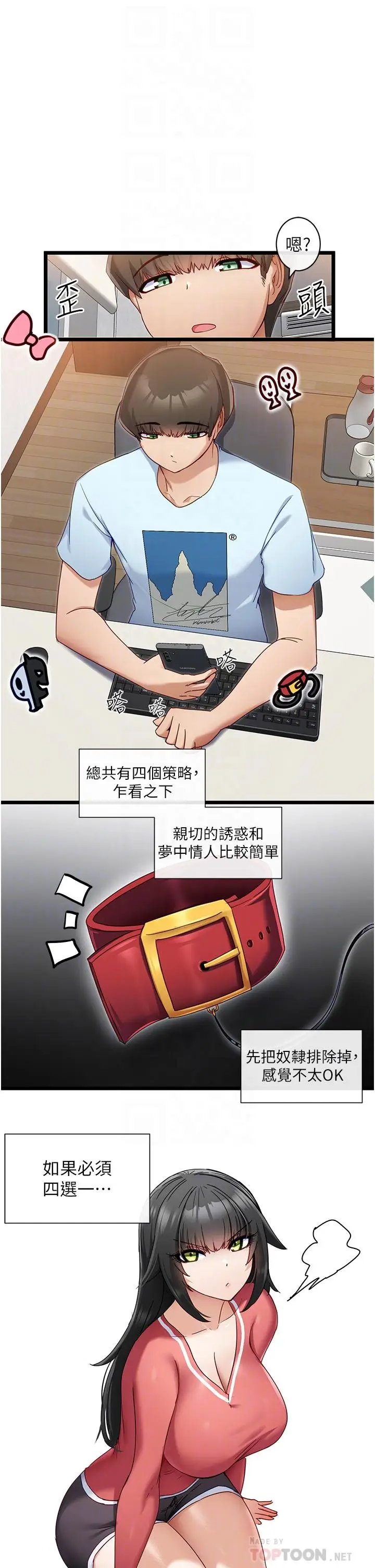 漫画《脱单神器》第7话第12张图