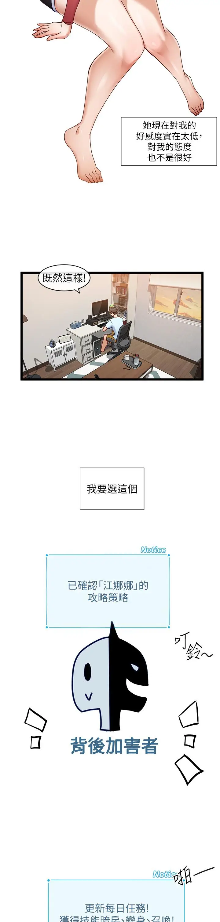 漫画《脱单神器》第7话第13张图