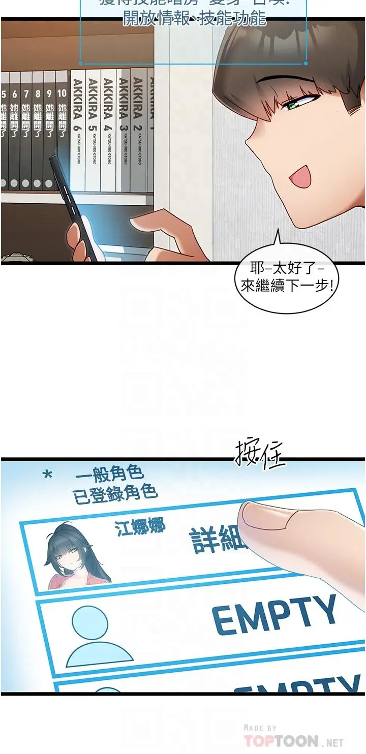 漫画《脱单神器》第7话第14张图