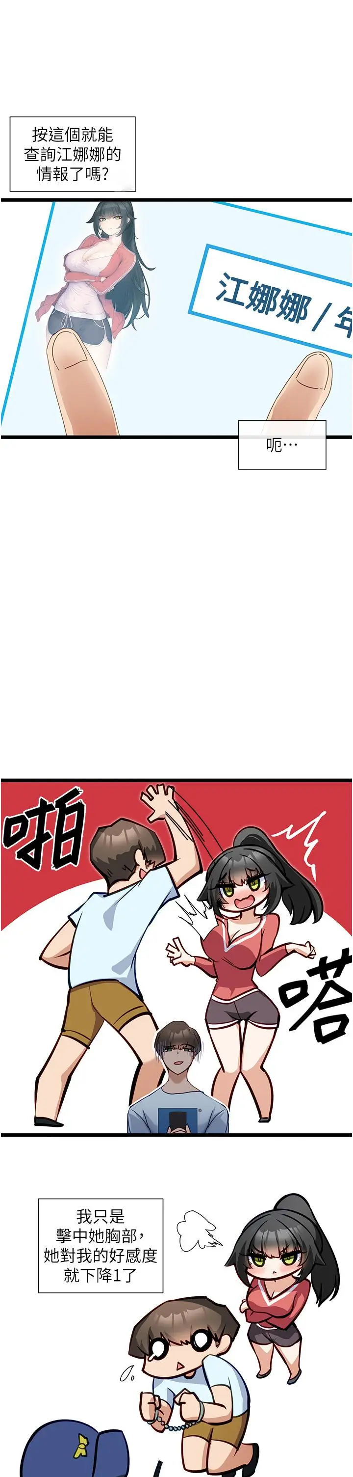 漫画《脱单神器》第7话第15张图