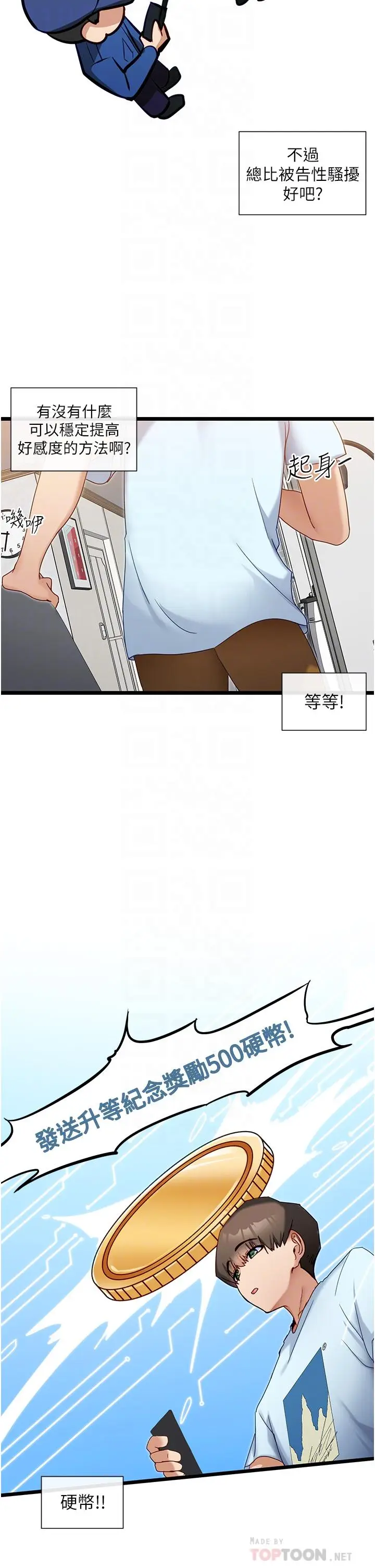 漫画《脱单神器》第7话第16张图