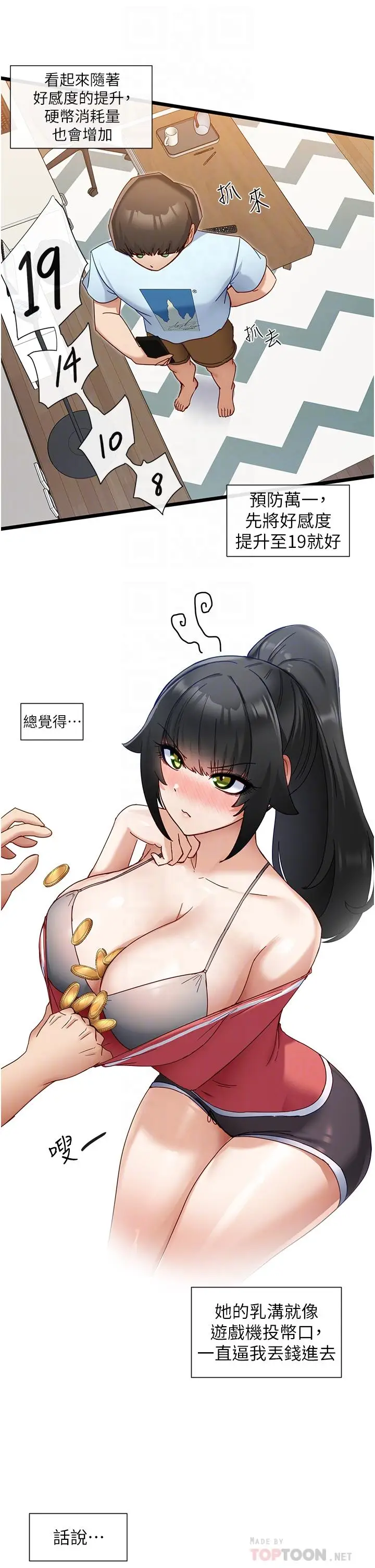 漫画《脱单神器》第7话第18张图