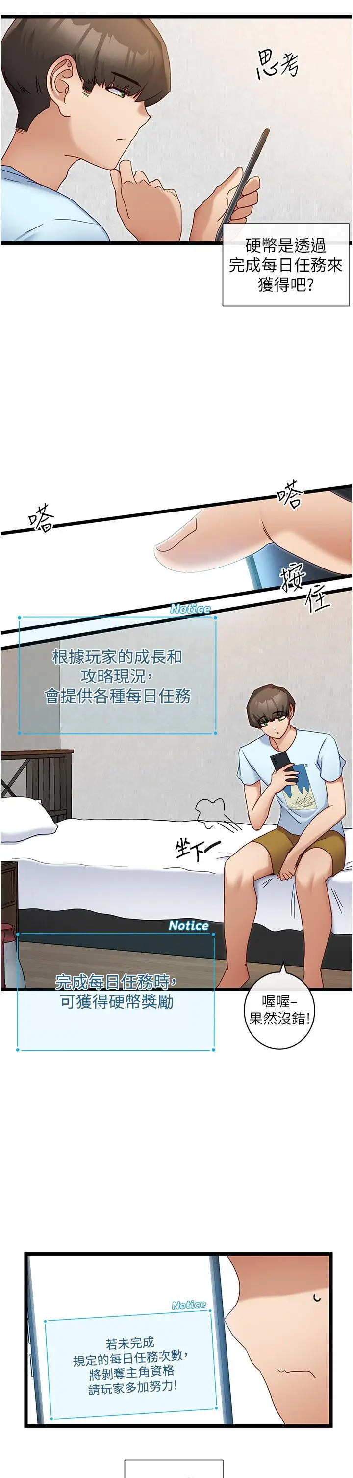 漫画《脱单神器》第7话第19张图