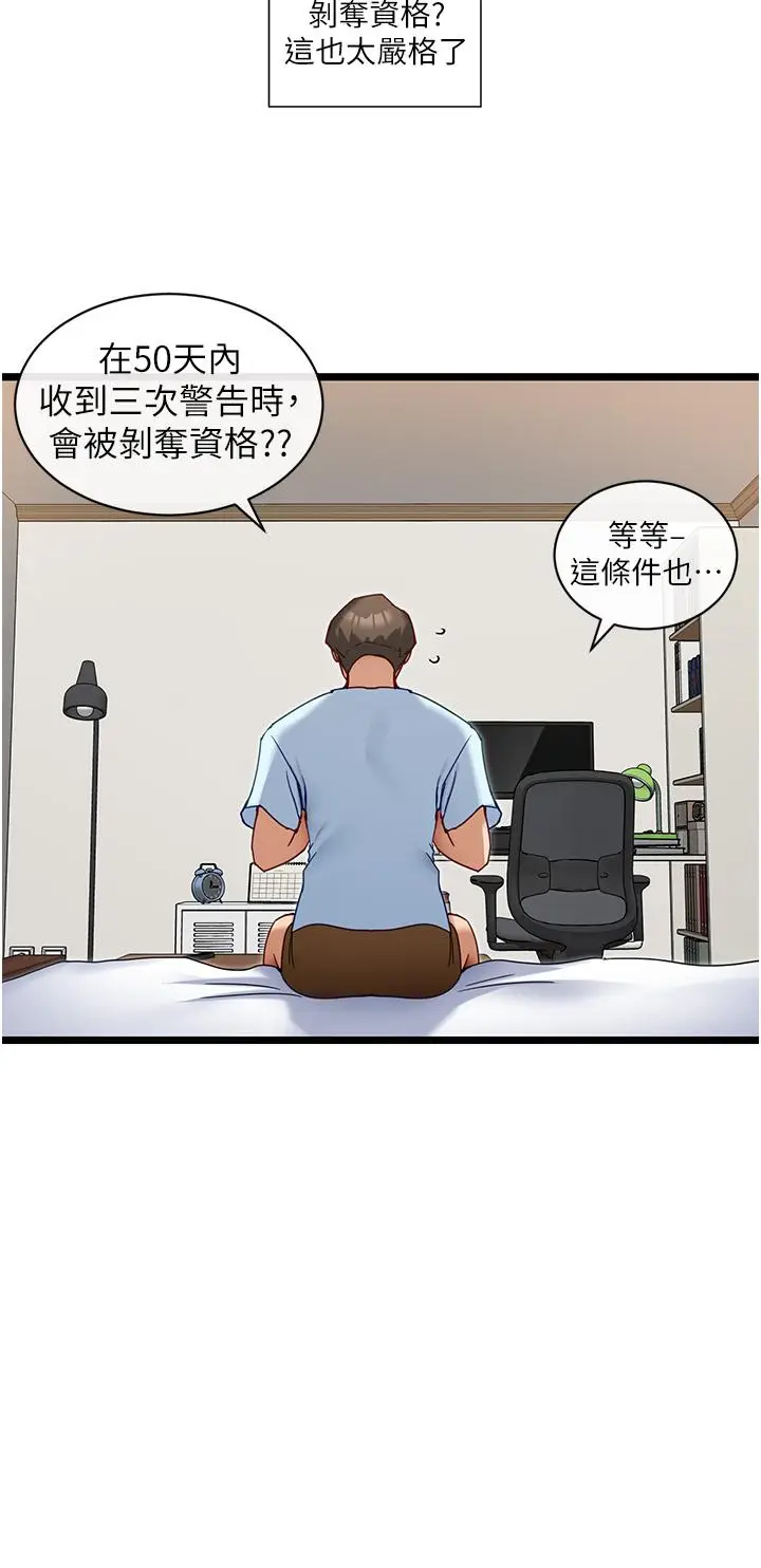 漫画《脱单神器》第7话第20张图