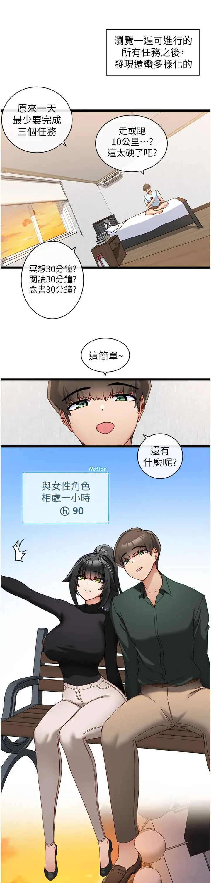 漫画《脱单神器》第7话第21张图