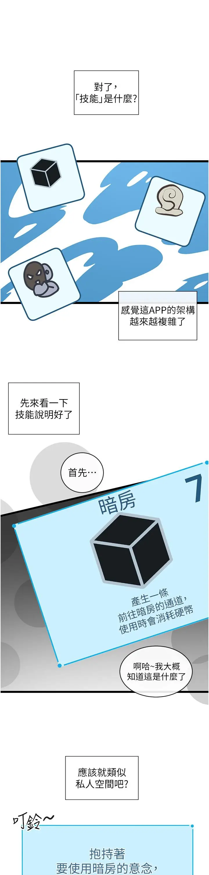 漫画《脱单神器》第7话第24张图