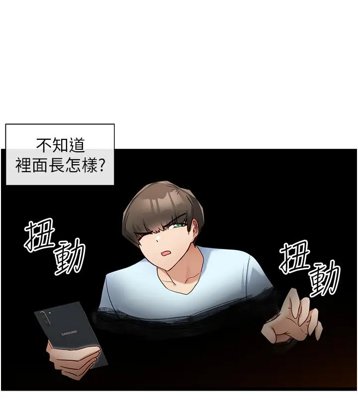 漫画《脱单神器》第7话第27张图