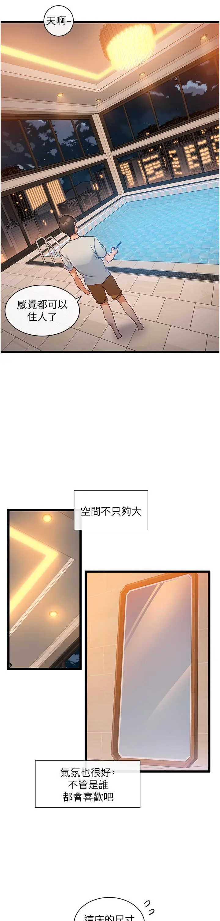 漫画《脱单神器》第7话第29张图