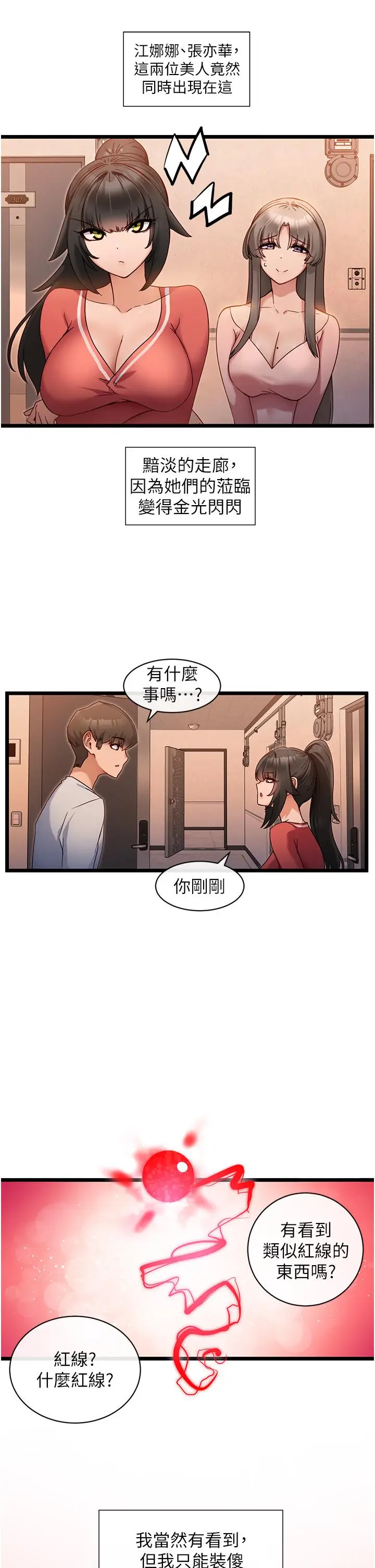 漫画《脱单神器》第7话第3张图