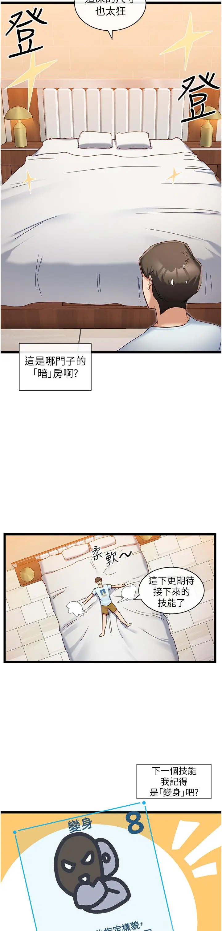 漫画《脱单神器》第7话第30张图