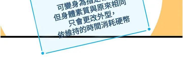 漫画《脱单神器》第7话第31张图
