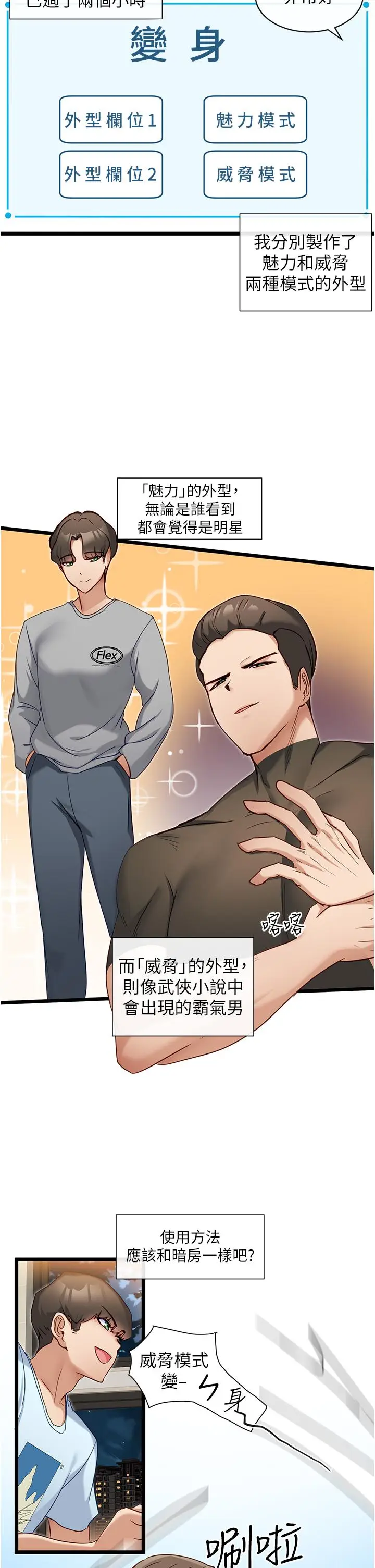 漫画《脱单神器》第7话第33张图