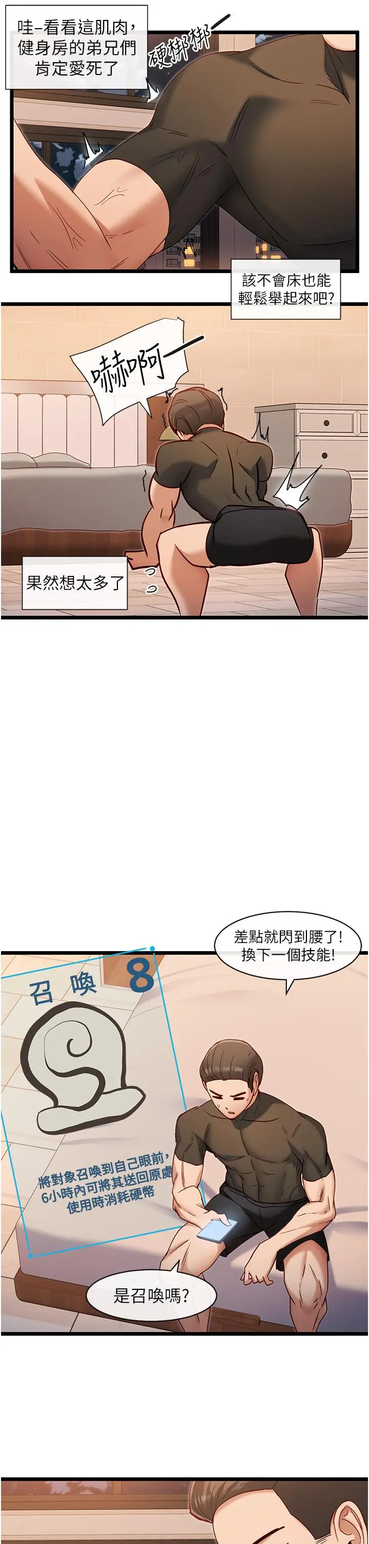 漫画《脱单神器》第7话第35张图