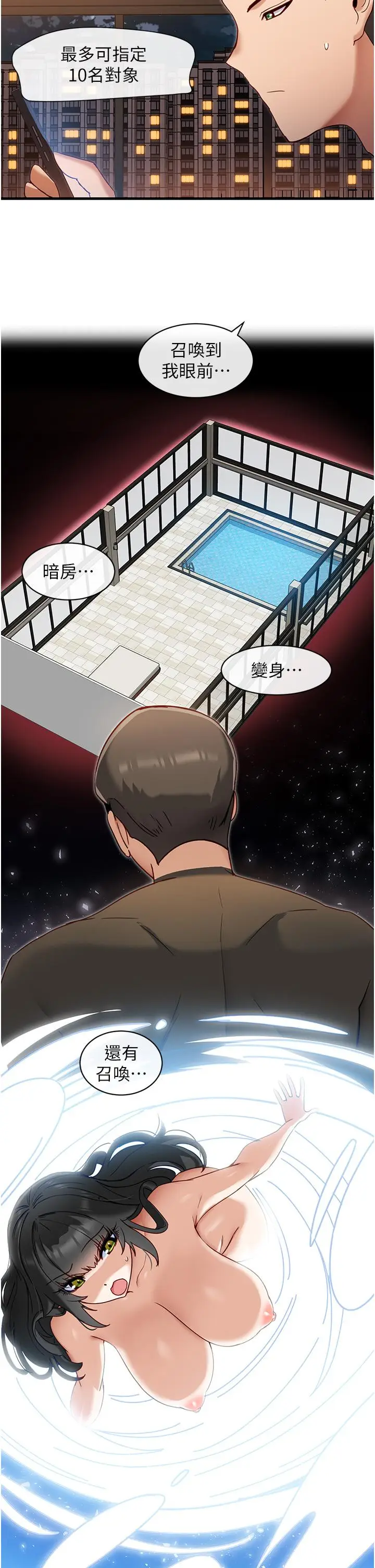 漫画《脱单神器》第7话第36张图
