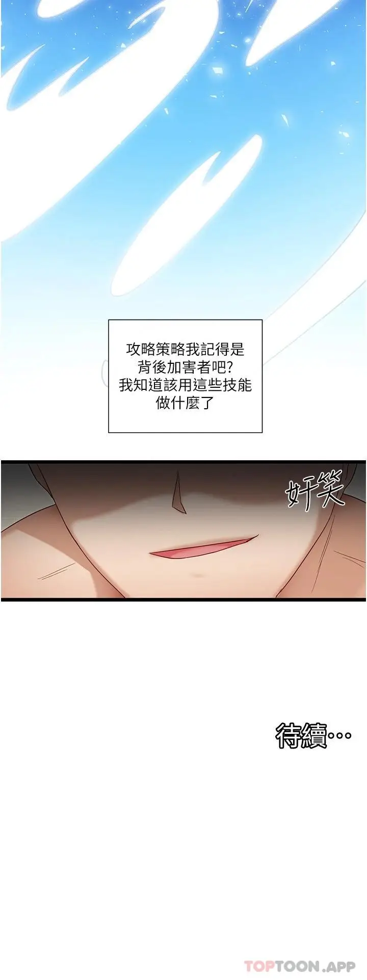 漫画《脱单神器》第7话第37张图