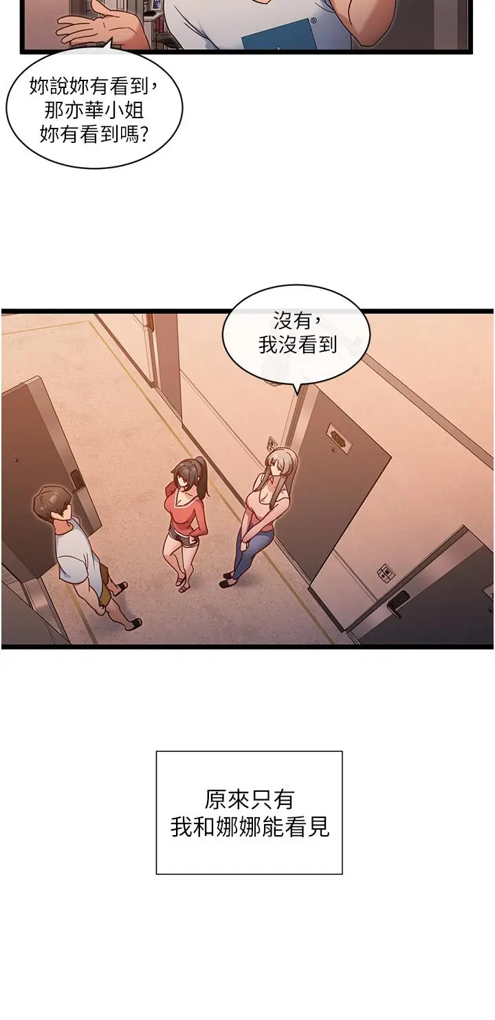 漫画《脱单神器》第7话第5张图