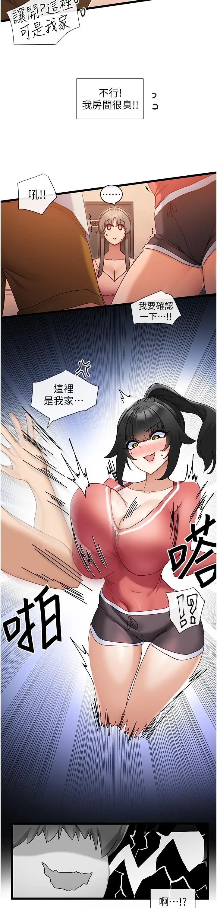 漫画《脱单神器》第7话第7张图