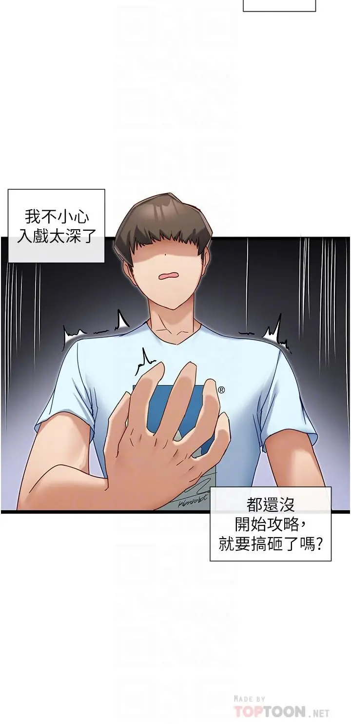 漫画《脱单神器》第7话第8张图