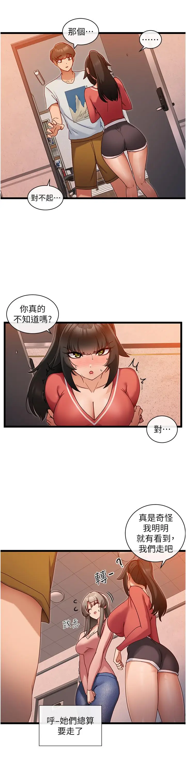 漫画《脱单神器》第7话第9张图