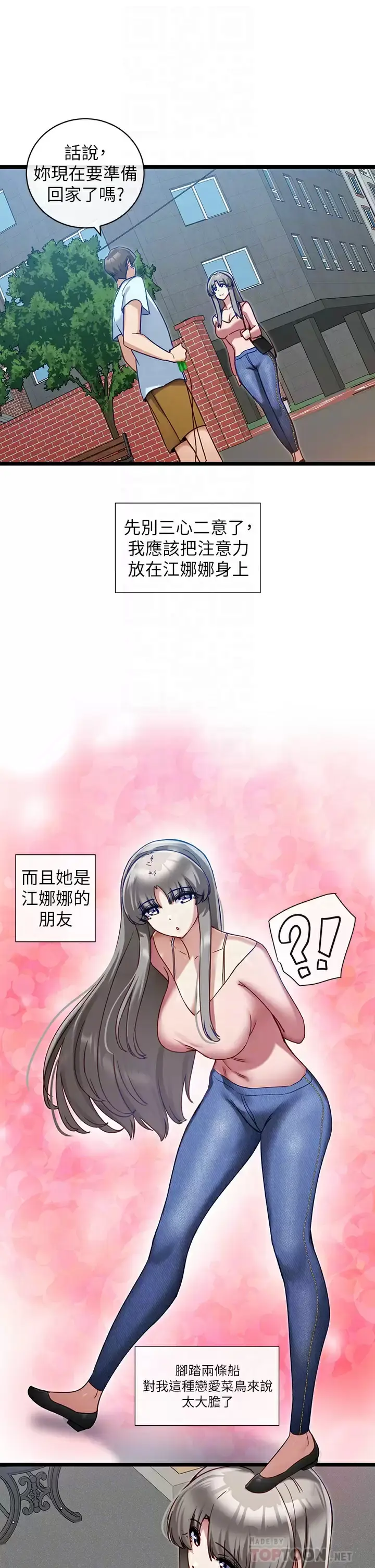 漫画《脱单神器》第8话第10张图