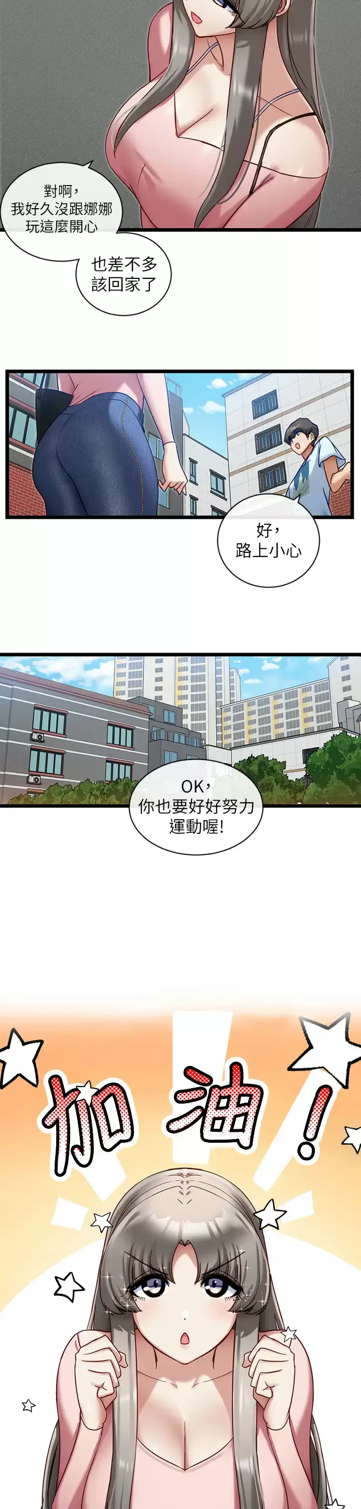 漫画《脱单神器》第8话第11张图