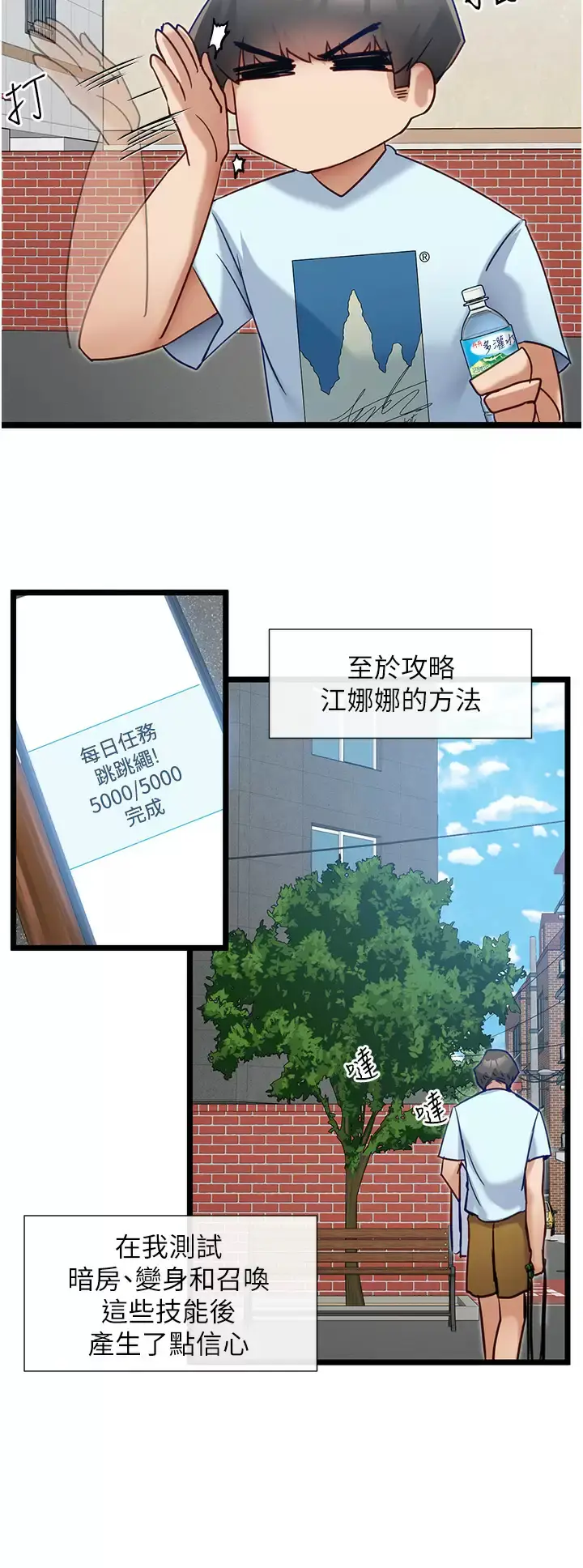 漫画《脱单神器》第8话第15张图