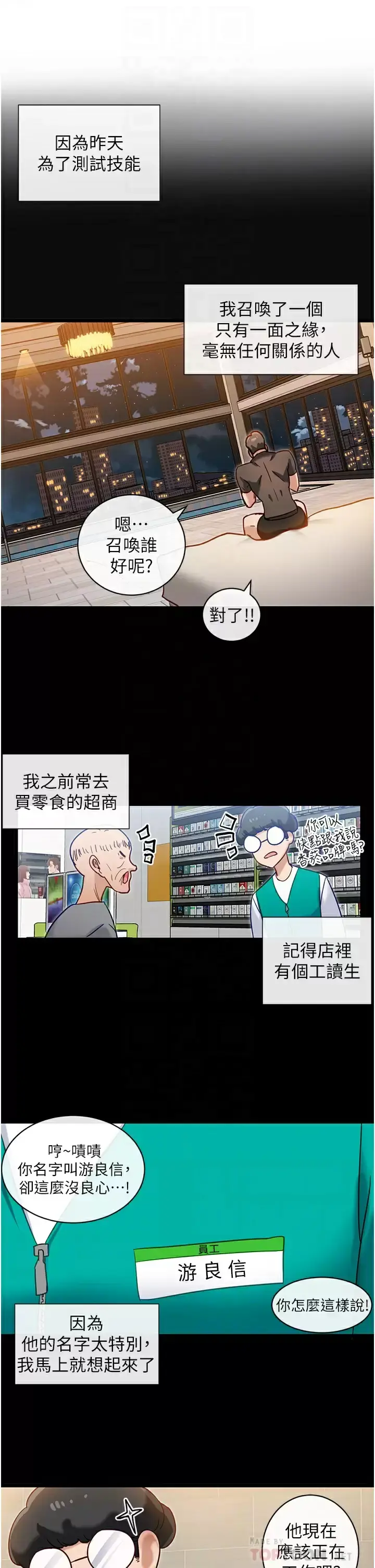 漫画《脱单神器》第8话第16张图