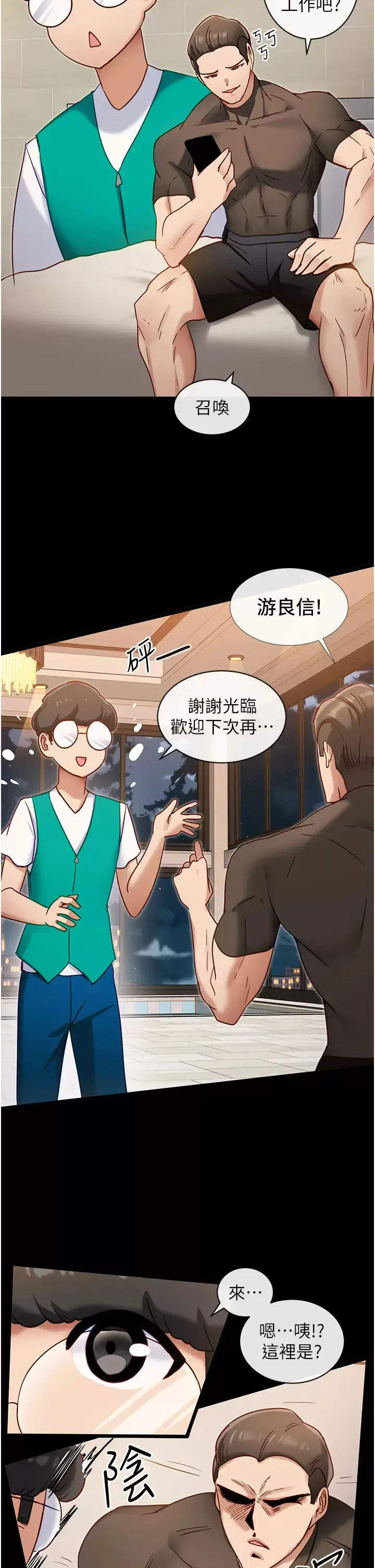 漫画《脱单神器》第8话第17张图