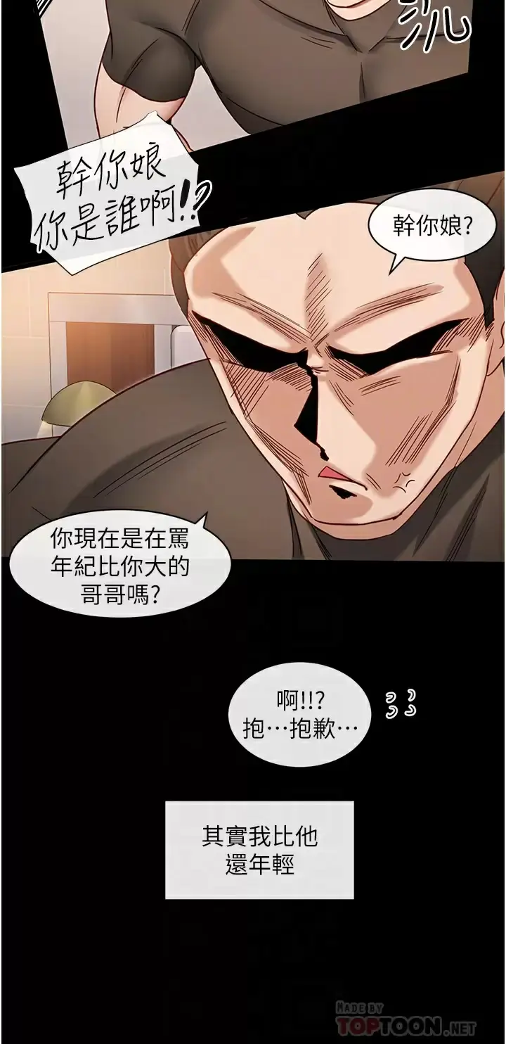 漫画《脱单神器》第8话第18张图