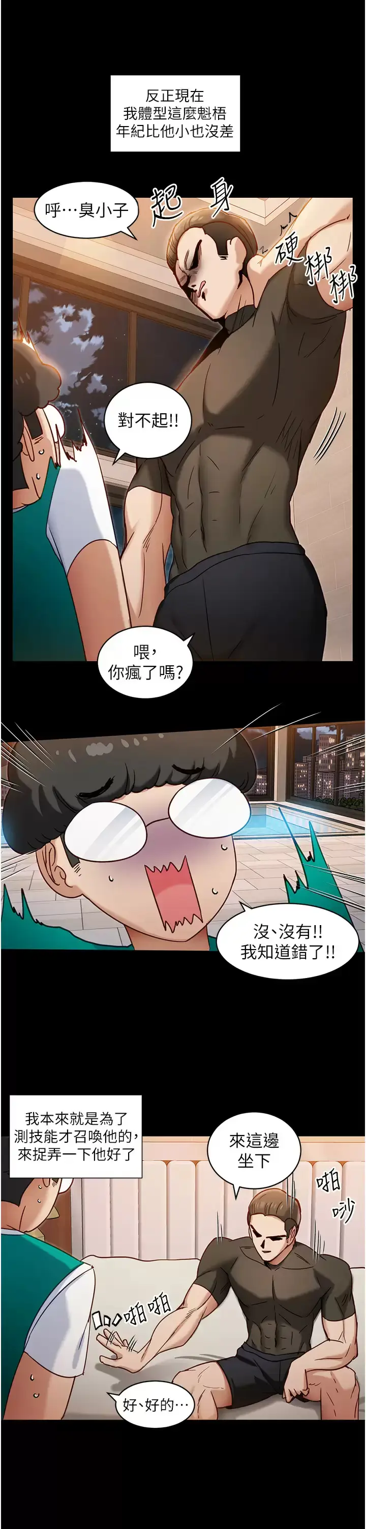 漫画《脱单神器》第8话第19张图