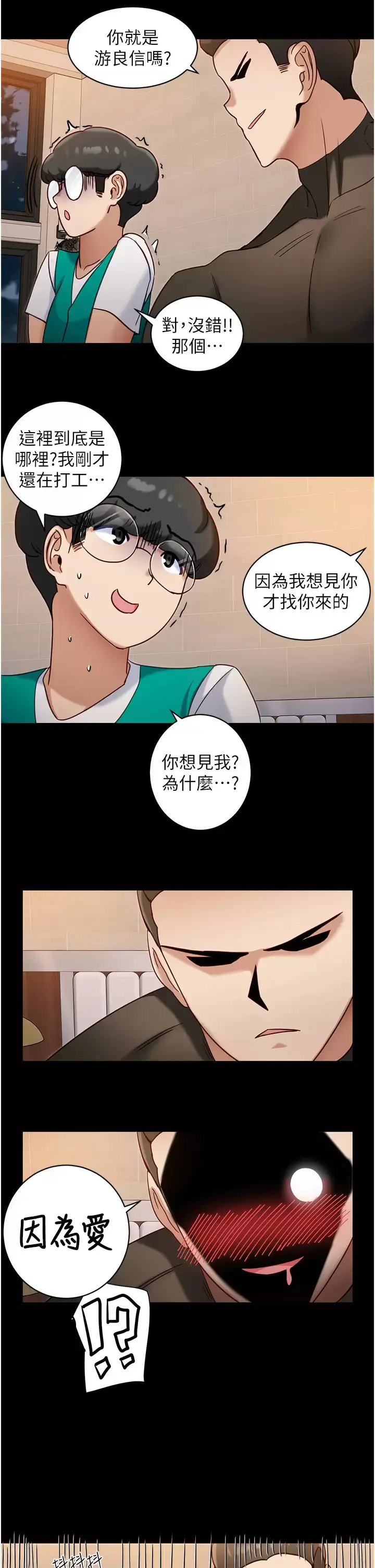 漫画《脱单神器》第8话第20张图