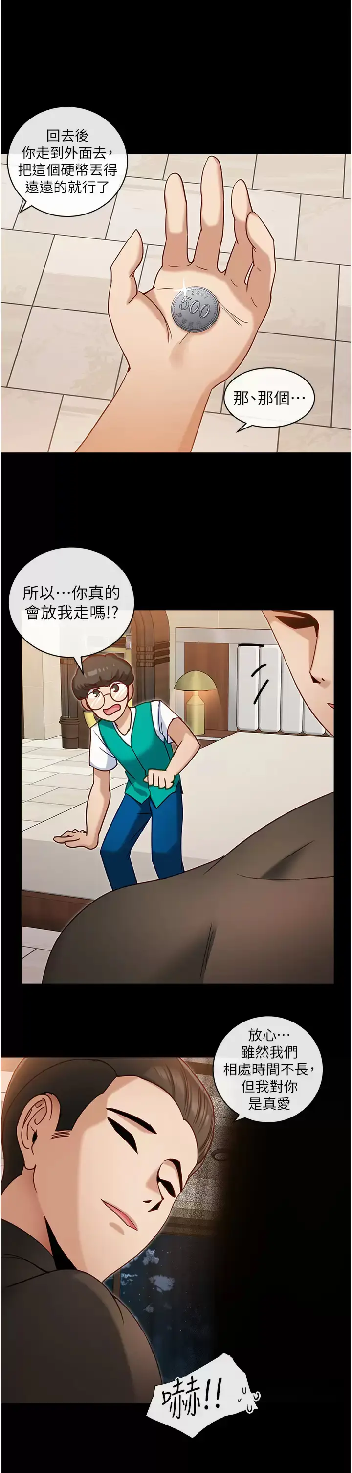 漫画《脱单神器》第8话第22张图